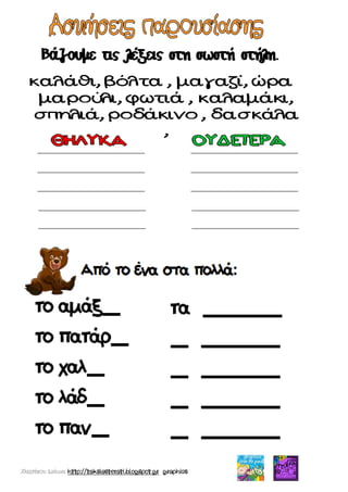 Χατσίκου Ιωάννα http://taksiasterati.blogspot.gr graphics
 