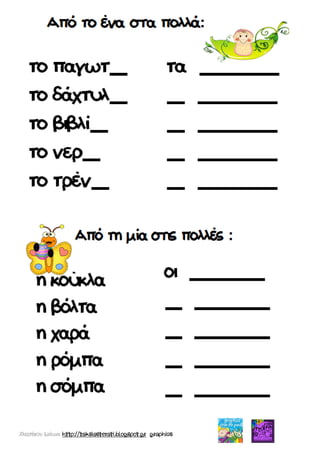 Χατσίκου Ιωάννα http://taksiasterati.blogspot.gr graphics
 
