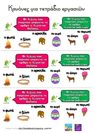 Χατσίκου Ιωάννα http://taksiasterati.blogspot.gr graphics
 