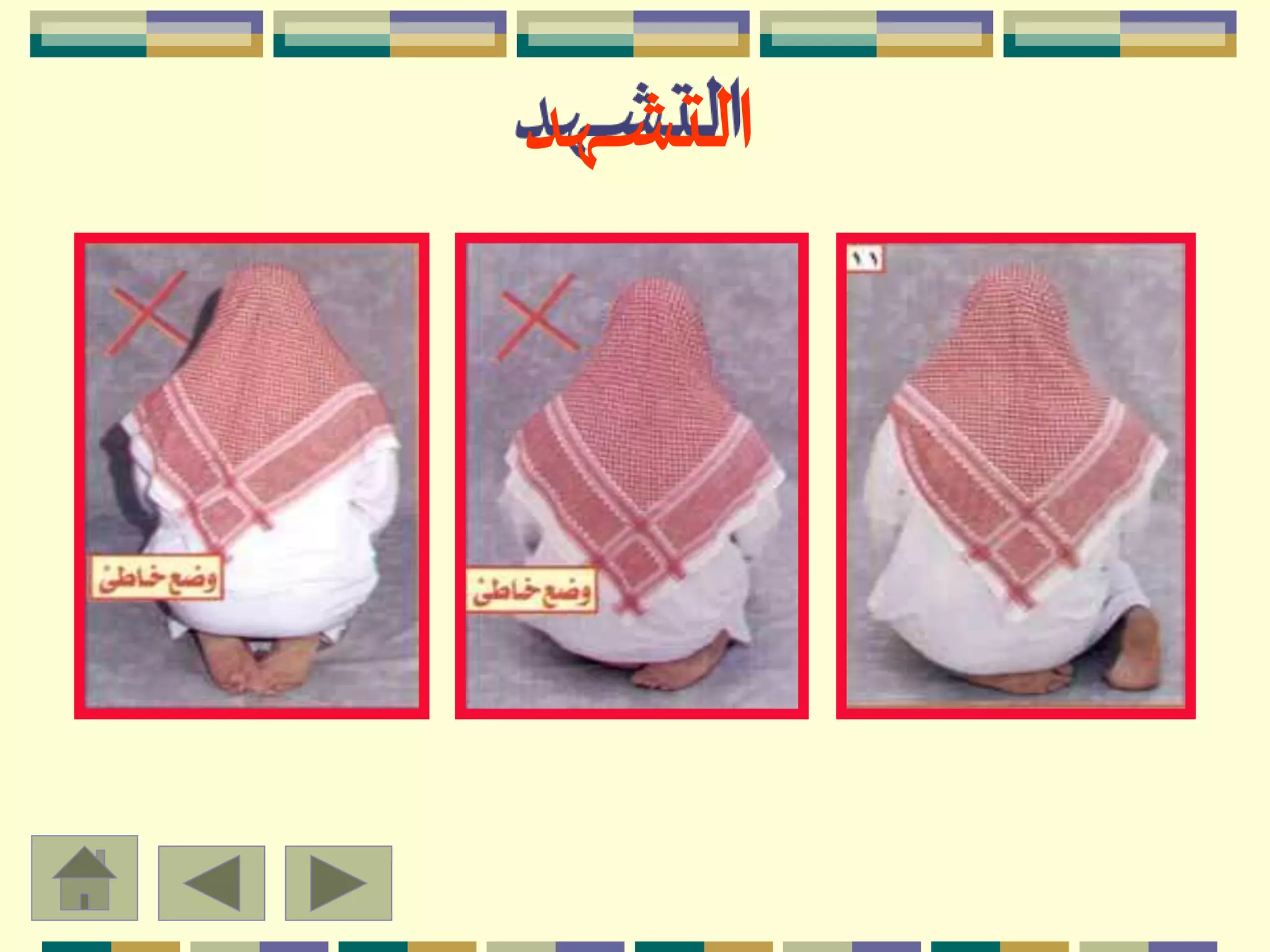 ‫ـهد‬‫ـ‬‫ـ‬‫ش‬‫الت‬
 