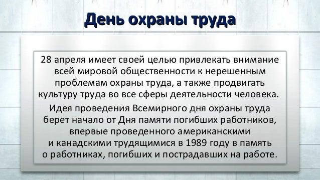 Презентация по охране труда