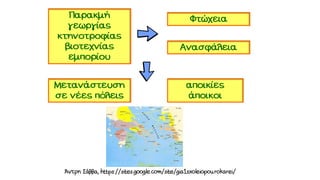 γεωμετρική εποχή εποπτικό υλικό