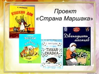Сайт Проект Мар | PPT