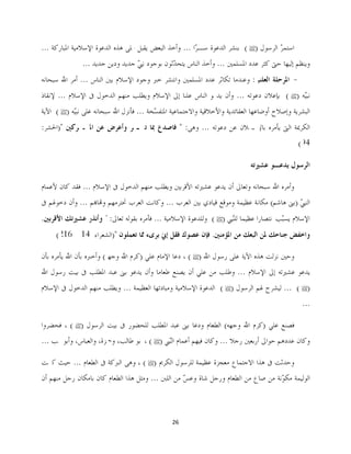 26
‫ﷺ‬
‫ﷺ‬
‫ﷺ‬
‫ﷺ‬
‫ﷺ‬
‫ﷺ‬‫ﷺ‬
‫ﷺ‬
‫ﷺ‬
‫ﷺ‬
 