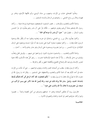 31
‫ﷺ‬
‫ﷺ‬
‫ﷺ‬
 