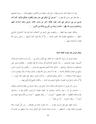 52
‫ﷺ‬
‫ﷺ‬
‫ﷺ‬
‫ﷺ‬
‫ﷺ‬
‫ﷺ‬
‫ﷺ‬
‫ﷺ‬
‫ﷺ‬
 