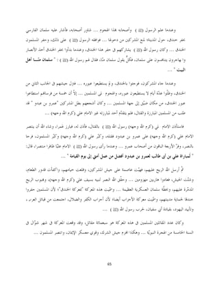 65
‫ﷺ‬
‫ﷺ‬
‫ﷺ‬
‫ﷺ‬
‫ﷺ‬
‫ﷺ‬
‫ﷺ‬
 