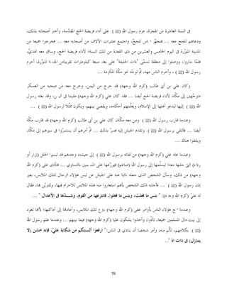 76
‫ﷺ‬
‫ﷺ‬
‫ﷺ‬‫ﷺ‬
‫ﷺ‬
‫ﷺ‬
‫ﷺ‬
‫ﷺ‬
‫ﷺ‬
 