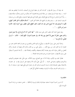 79
‫ﷺ‬
‫ﷺ‬‫ﷺ‬
‫ﷺ‬
‫ﷺ‬
‫ﷺ‬
 