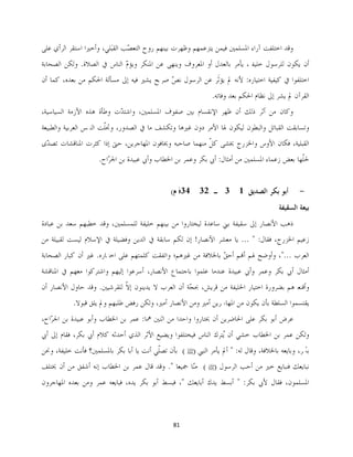 81
‫ﷺ‬
‫ﷺ‬
 