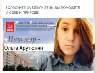 Ольга Арутюнян Горячие Фото