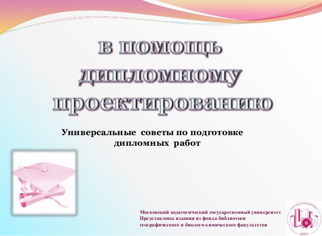 Защита дипломной работы. Курсовая работа это определение. Фонд дипломных работ. Оформление дипломной работы. Фонд дипломных работ.