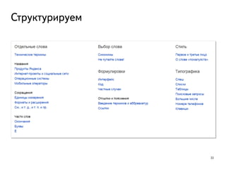 Структурируем
33
 