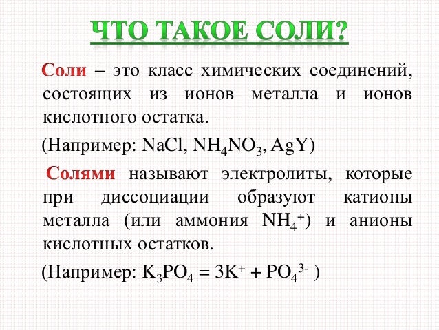 Соли, Их Классификация И Свойства
