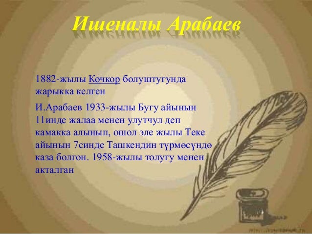Кыргыз тили — кош канаты кыргыздын!