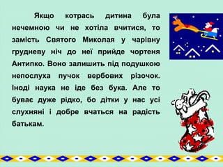 Пісня миколай до нас прийде