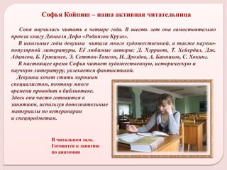 Софья Койпиш В Проекте "Не Случайный Студент" | PPT