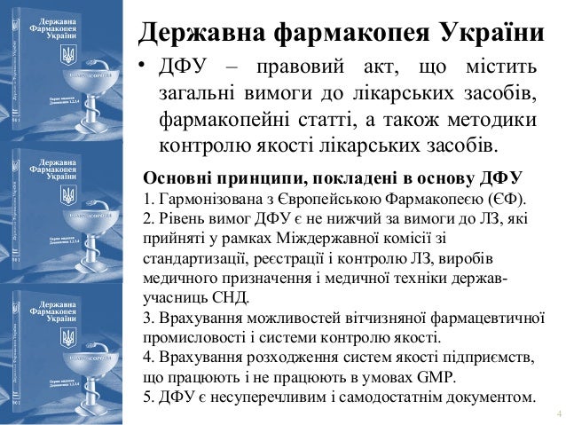 Державна фармакопея україни 1 видання скачать Державна фармакопея україни 1 видання скачать