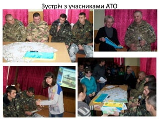 Зустріч з учасниками АТО
 
