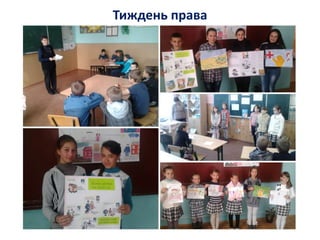 Тиждень права
 