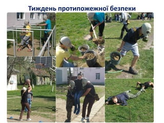 Тиждень протипожежної безпеки
 