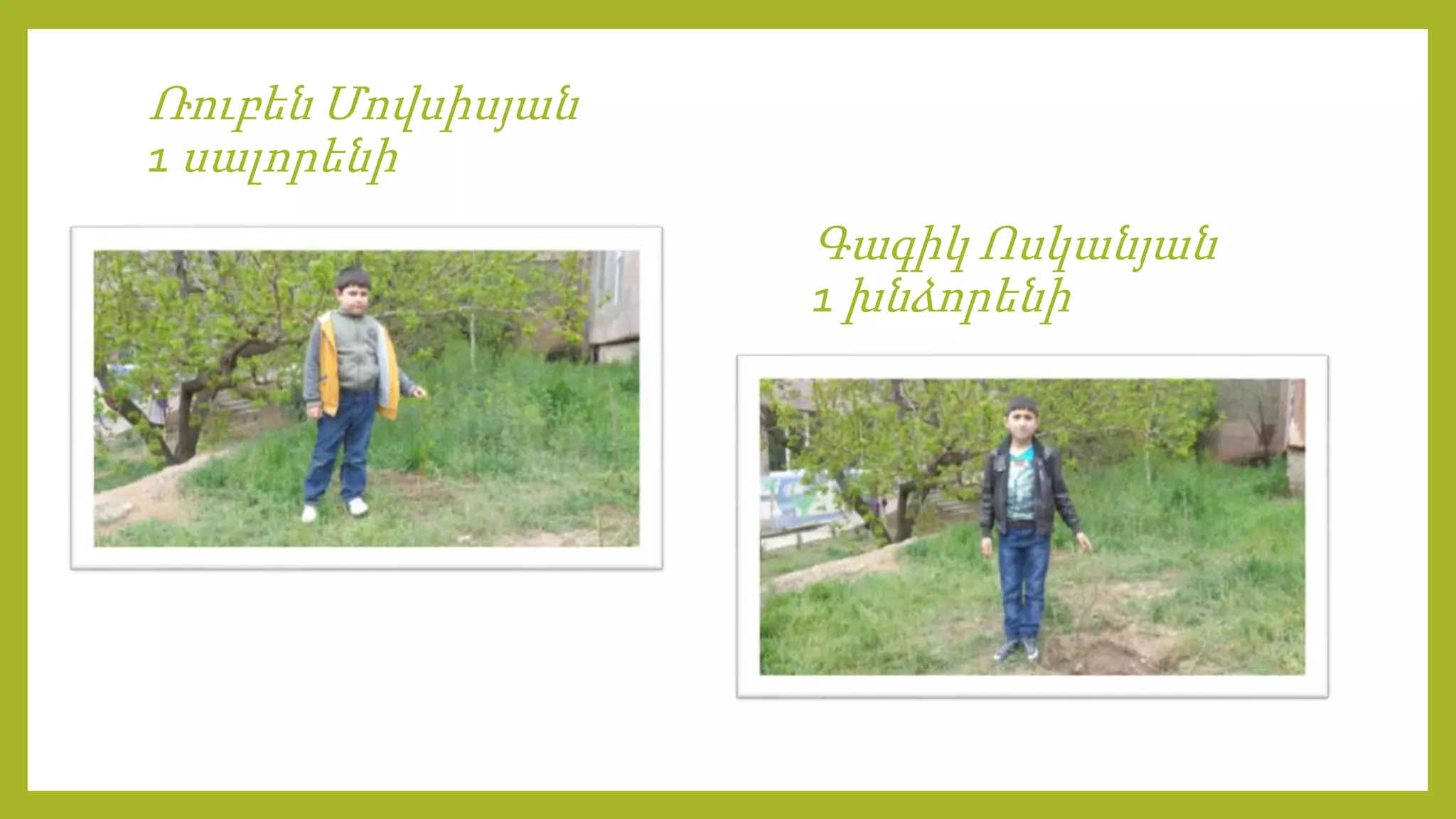 Ռուբեն Մովսիսյան
1 սալորենի
Գագիկ Ոսկանյան
1 խնձորենի
 