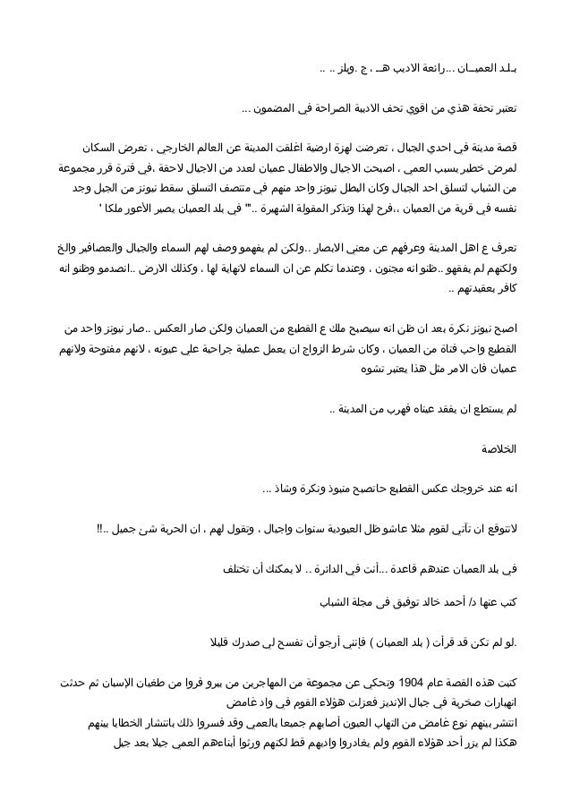 بلد العميان