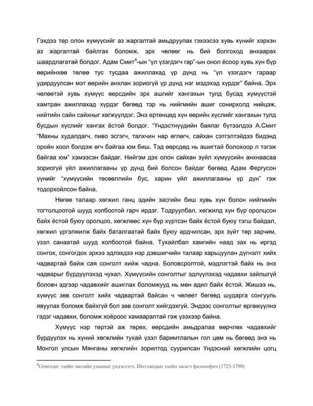Хүний эрх, эрх чөлөө ба хөгжил | PDF