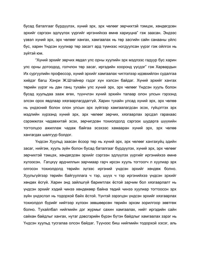 Хүний эрх, эрх чөлөө ба хөгжил | PDF