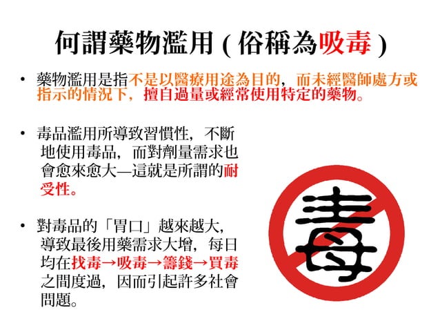 反毒宣導 | PPT