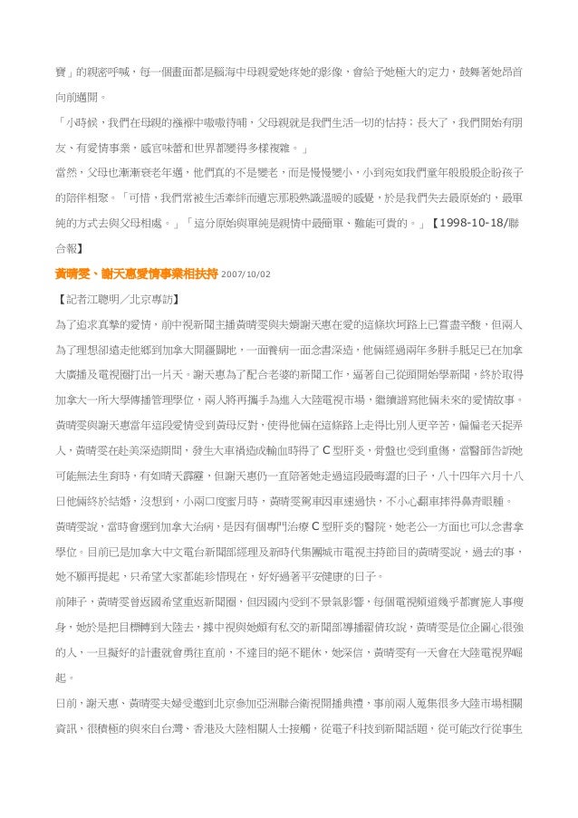 鐘琴戴謙劉瑞珍黃晴雯謝天惠