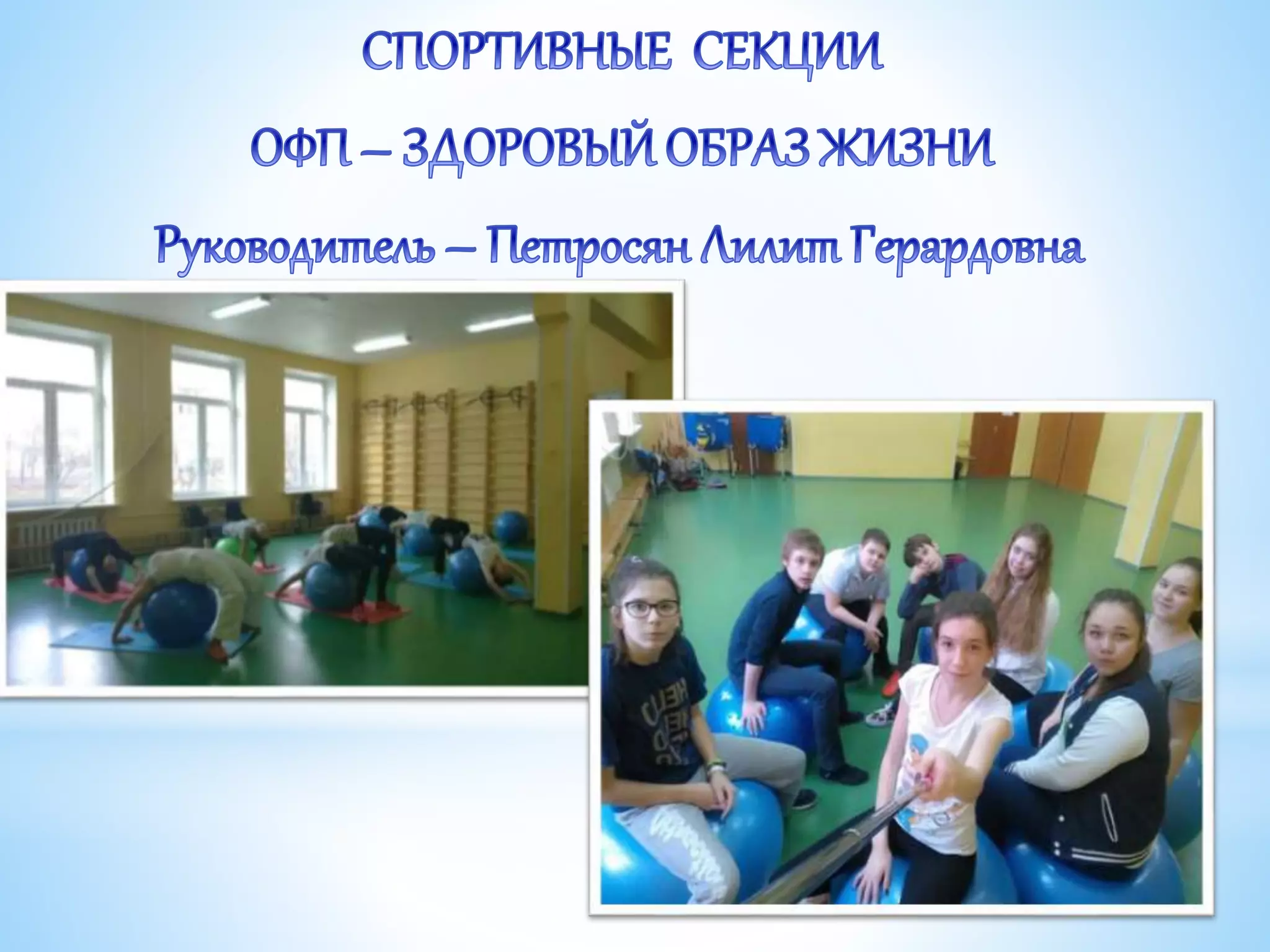 «Дом, в котором мы живём».