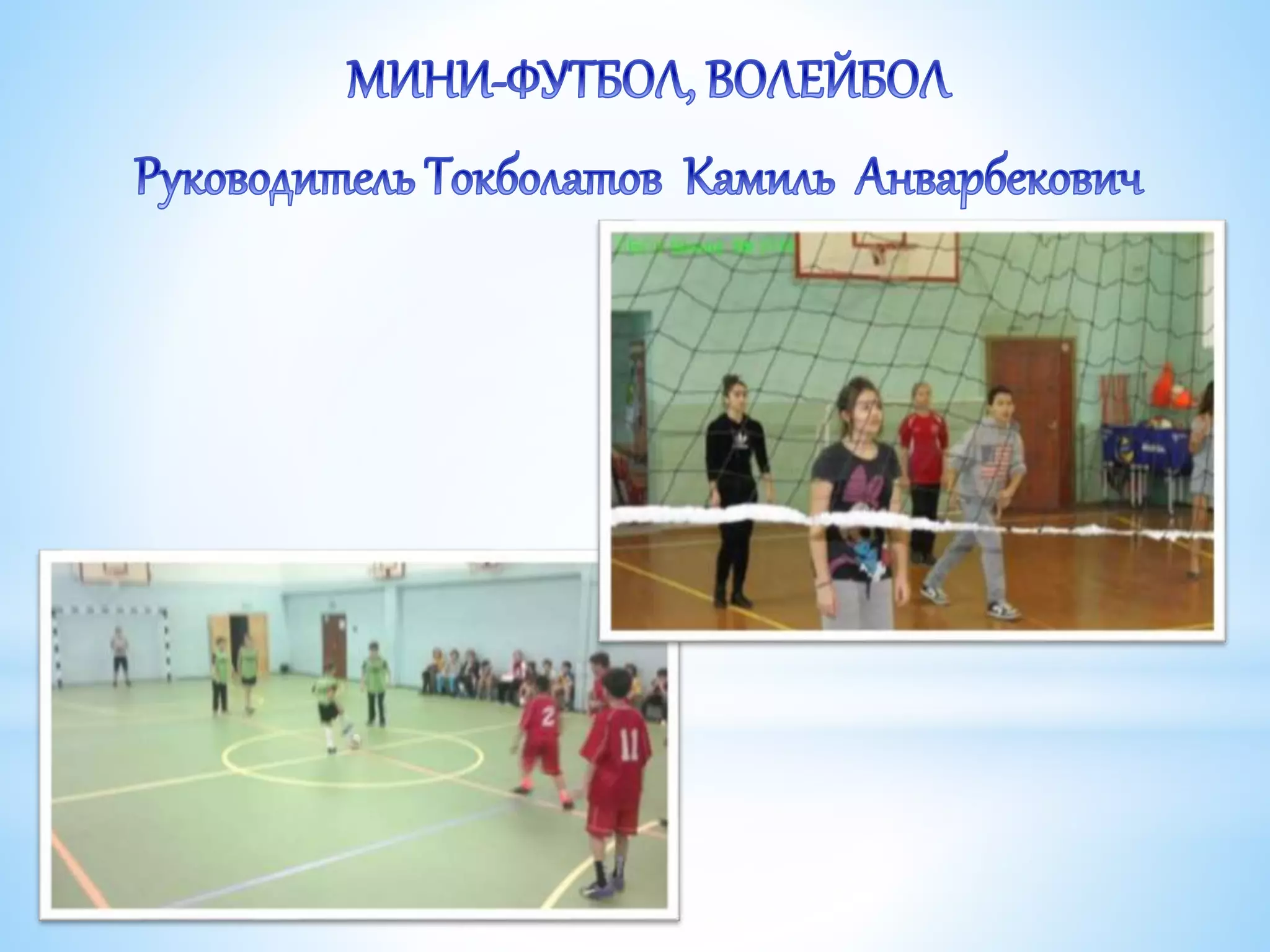 «Дом, в котором мы живём».