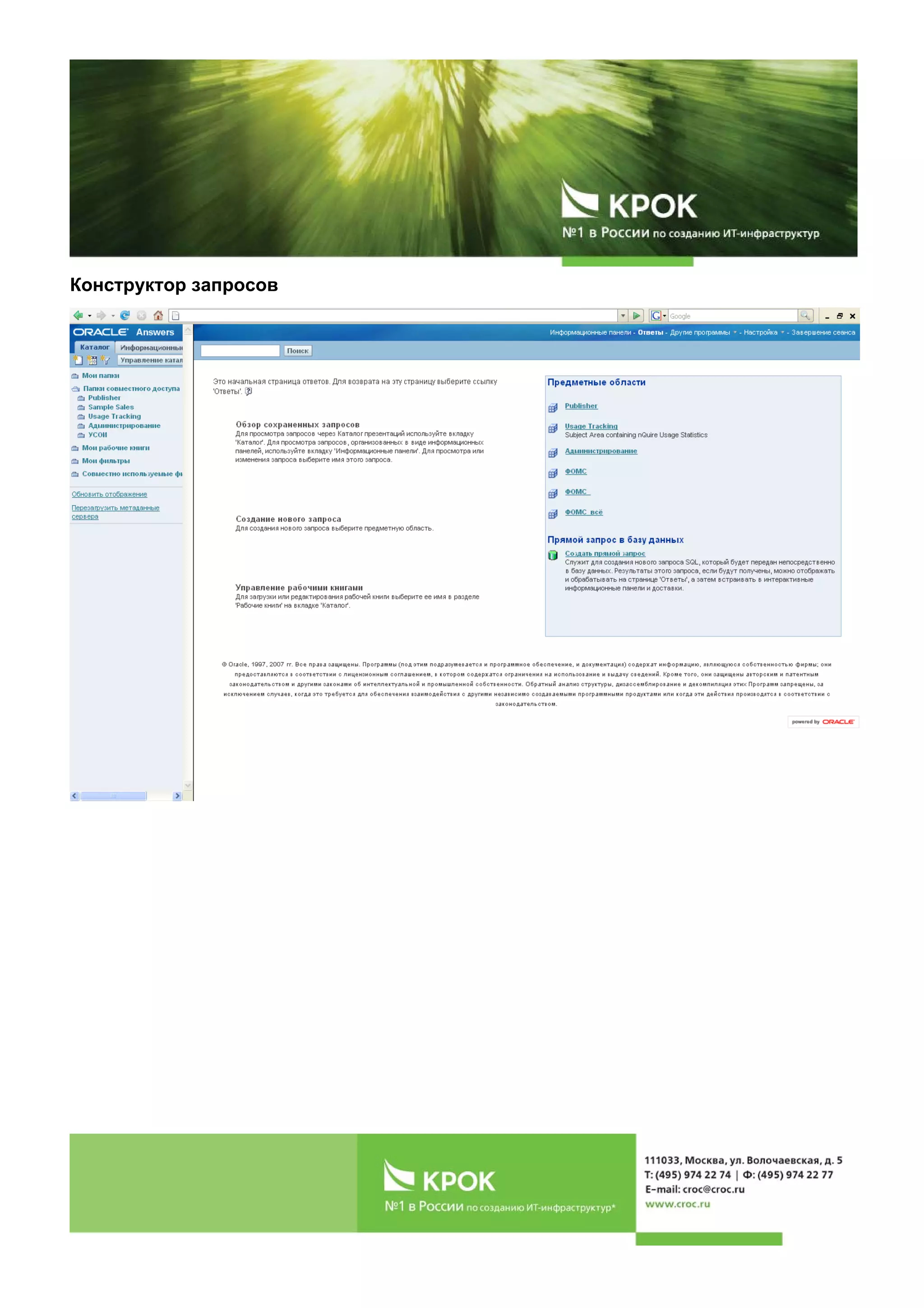 Конструктор запросов
 