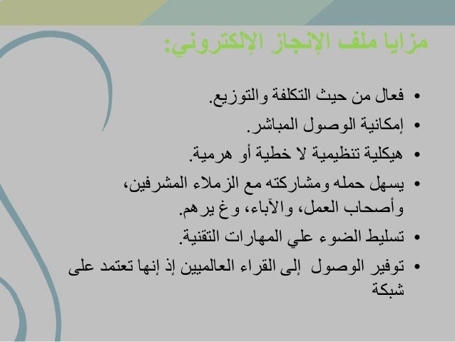 ملف الانجاز الكتروني