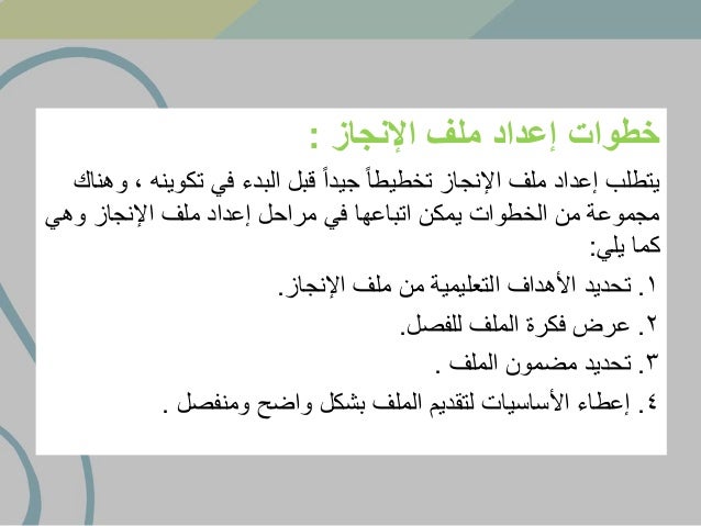 ملف الانجاز الكتروني