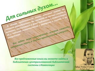 Для Сильных Духом: Электронная Выставка | PPT