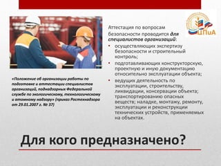 Промышленная Безопасность | PPT