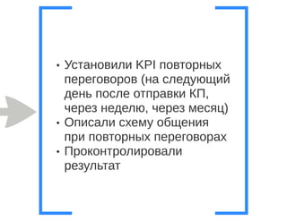 Бизнес процессы компании бедствие или палочка-выручалочка, Анна Караулова i-Media, для РИФ КИБ 2015