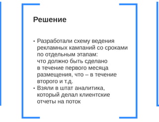 Бизнес процессы компании бедствие или палочка-выручалочка, Анна Караулова i-Media, для РИФ КИБ 2015