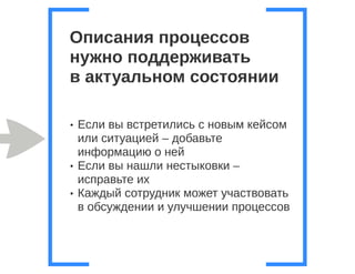 Бизнес процессы компании бедствие или палочка-выручалочка, Анна Караулова i-Media, для РИФ КИБ 2015