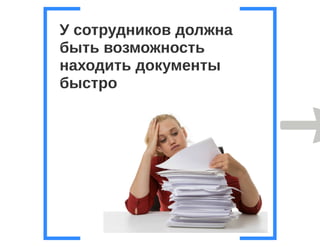 Бизнес процессы компании бедствие или палочка-выручалочка, Анна Караулова i-Media, для РИФ КИБ 2015