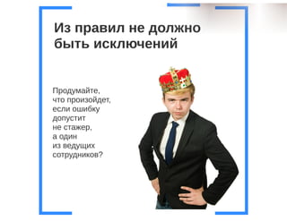 Бизнес процессы компании бедствие или палочка-выручалочка, Анна Караулова i-Media, для РИФ КИБ 2015