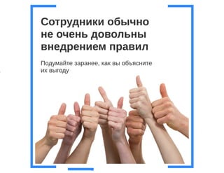 Бизнес процессы компании бедствие или палочка-выручалочка, Анна Караулова i-Media, для РИФ КИБ 2015