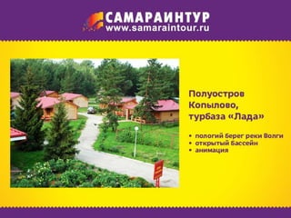 Отдых с детьми - 2015 (из Самары, Тольятти, Сызрани и Новокуйбышевска)