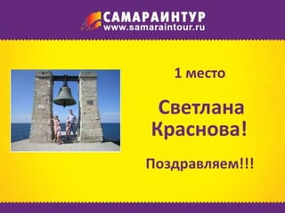 Отдых с детьми - 2015 (из Самары, Тольятти, Сызрани и Новокуйбышевска)