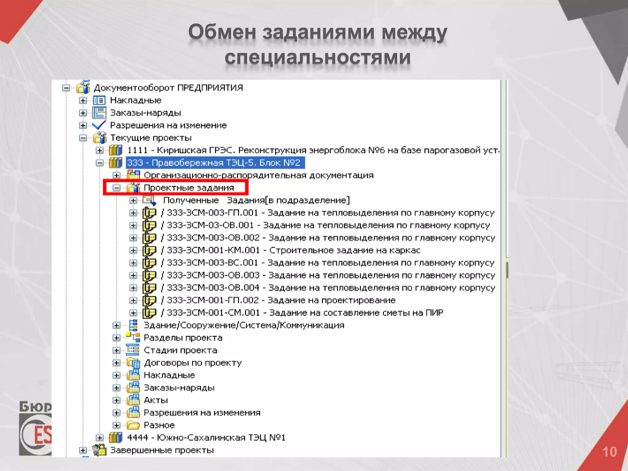Обмен заданиями между
специальностями
 