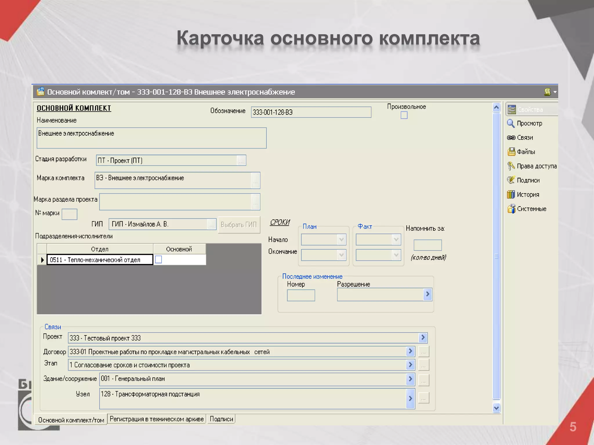 Карточка основного комплекта
 