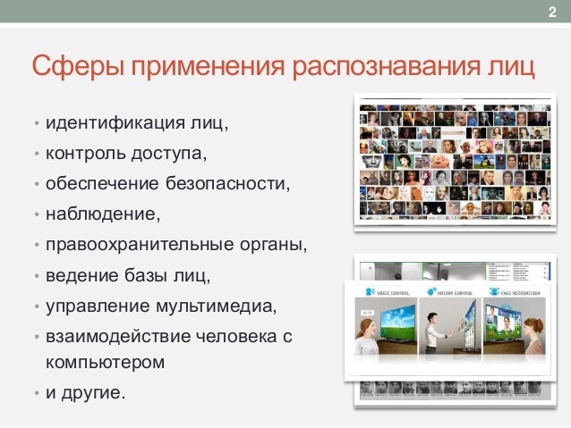 Алгоритм распознавания лиц. Методы распознавания образов экономическая безопасность.