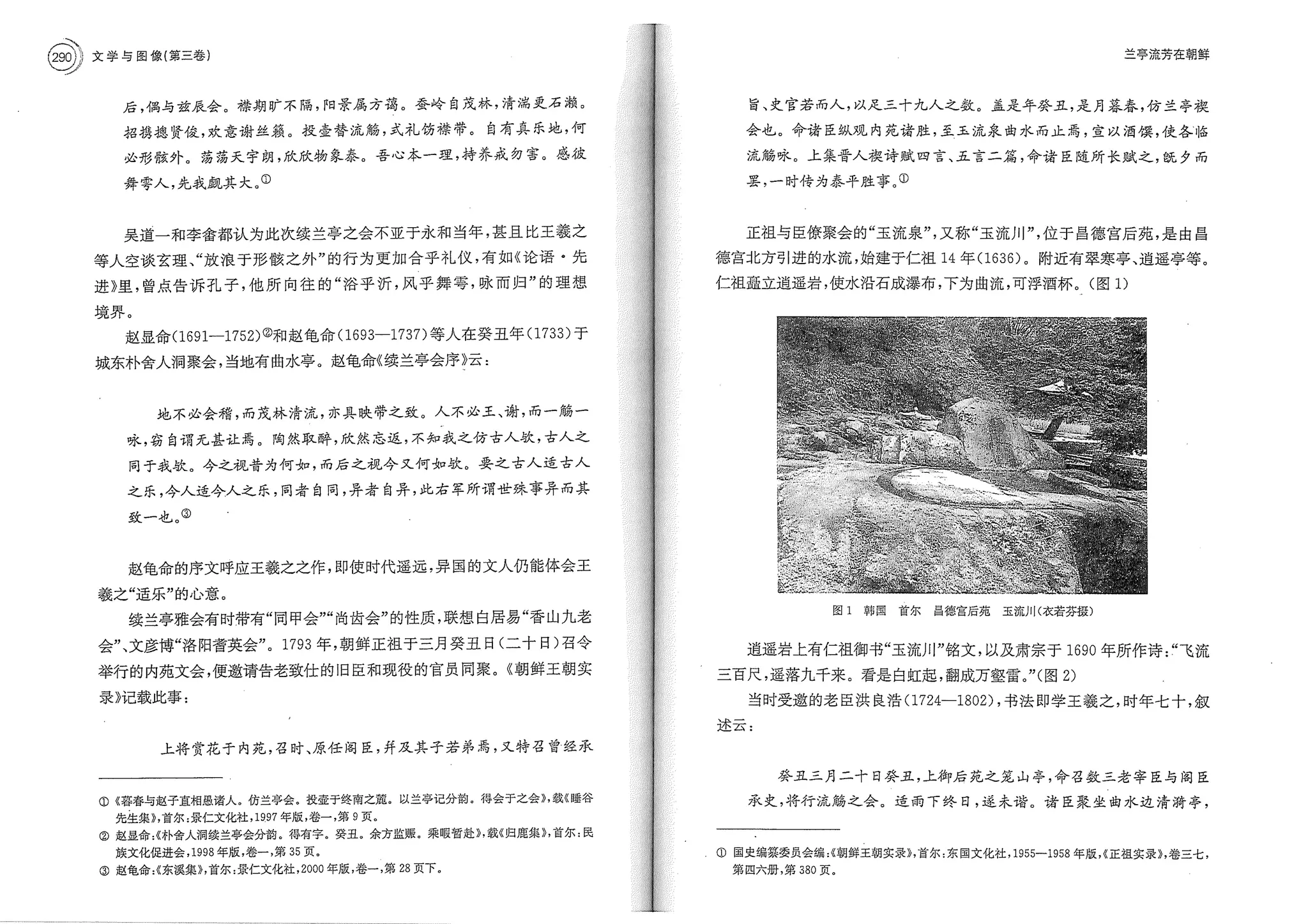 兰亭流芳在朝鲜